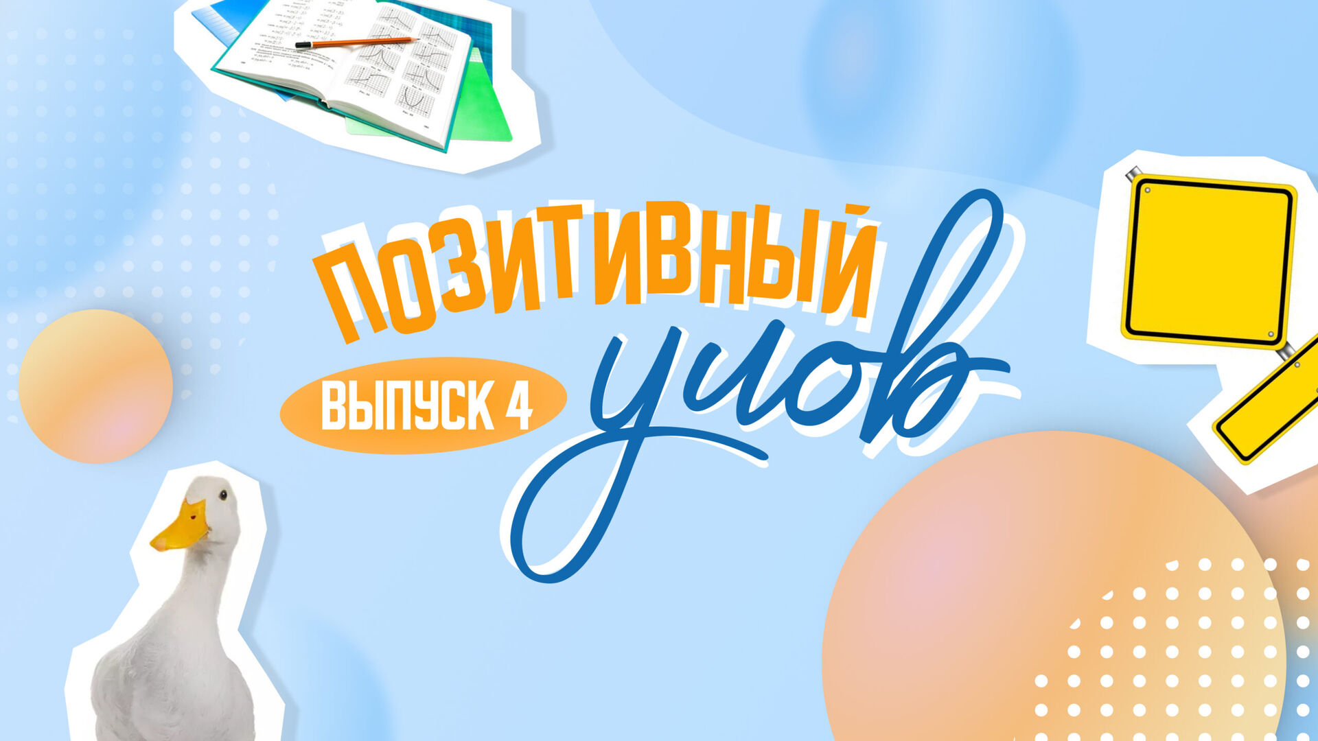 Работа гусино. Работа гусино
